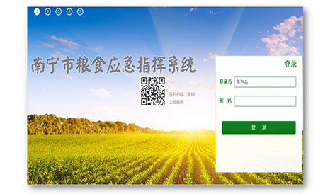 南寧市糧食局南寧市糧食應(yīng)急指揮系統(tǒng)